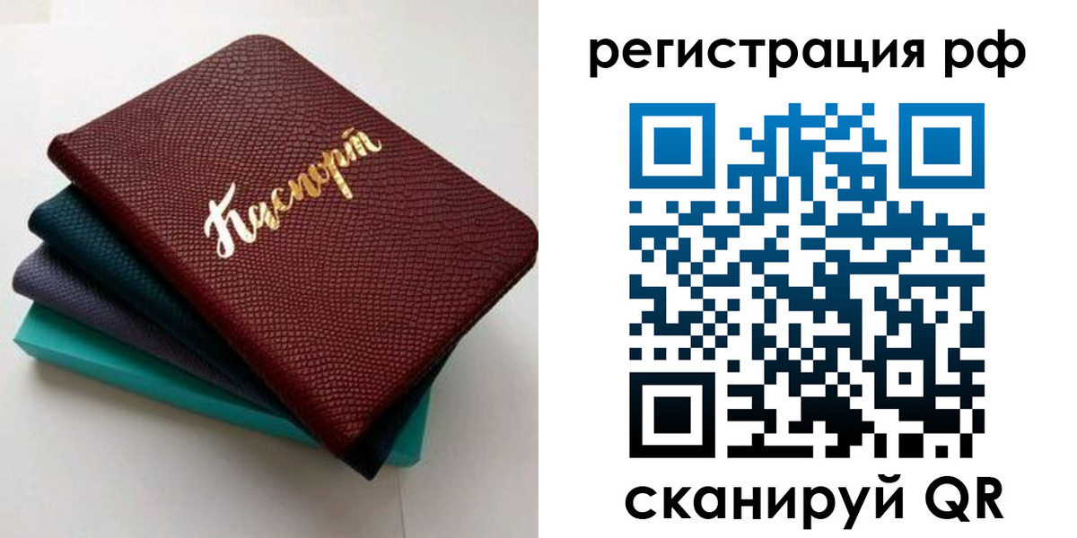 временная регистрация гарантия в Шилке