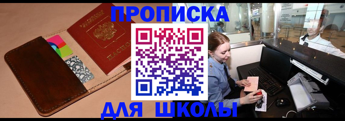 временная регистрация собственник в Шилке