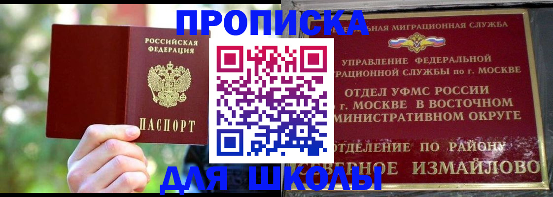 временная регистрация купить в Шилке