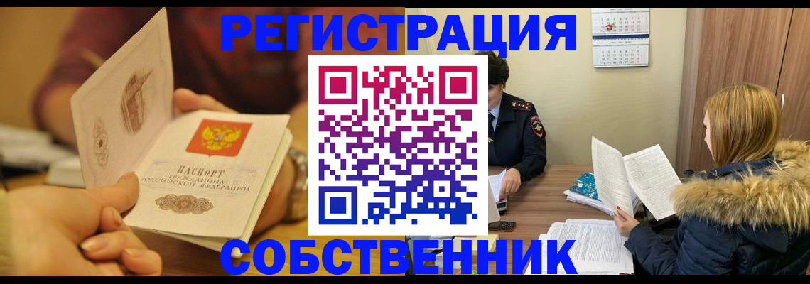 миграционный учет в Шилке