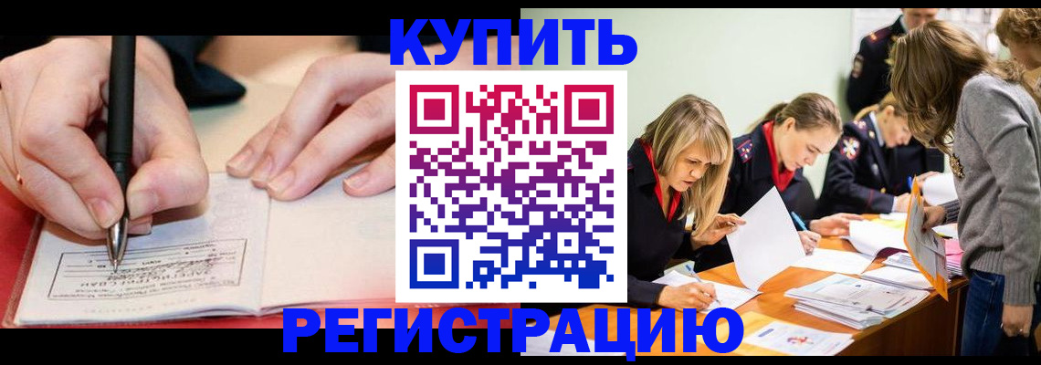 прописка паспорт в Шилке