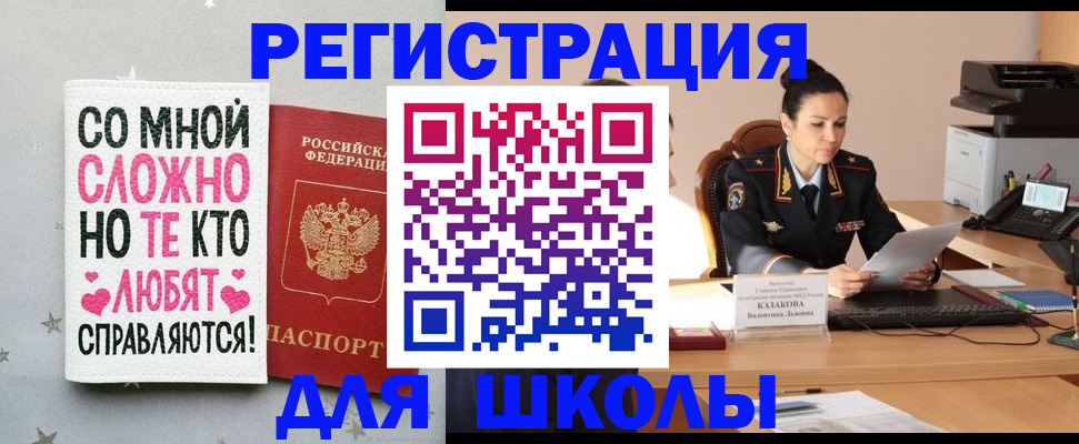 временная регистрация законно в Шилке