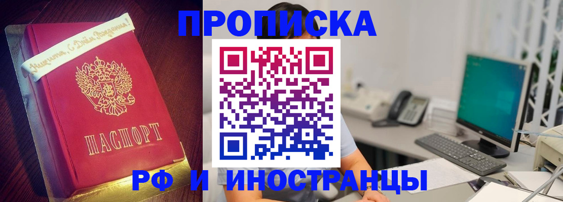 прописка гарантия в Шилке