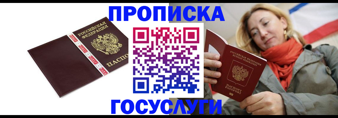 временная регистрация собственник в Шилке