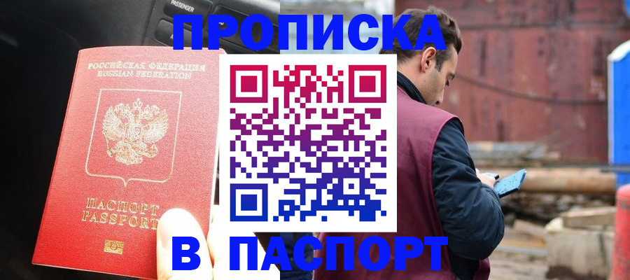 прописка паспорт в Шилке