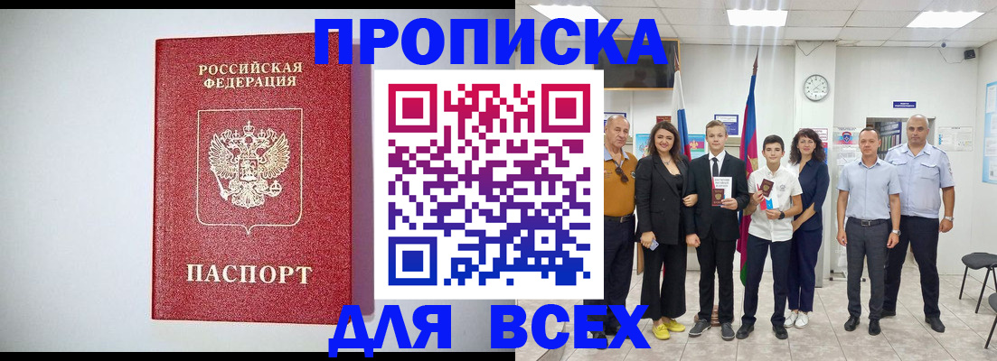 временная регистрация надежно в Шилке